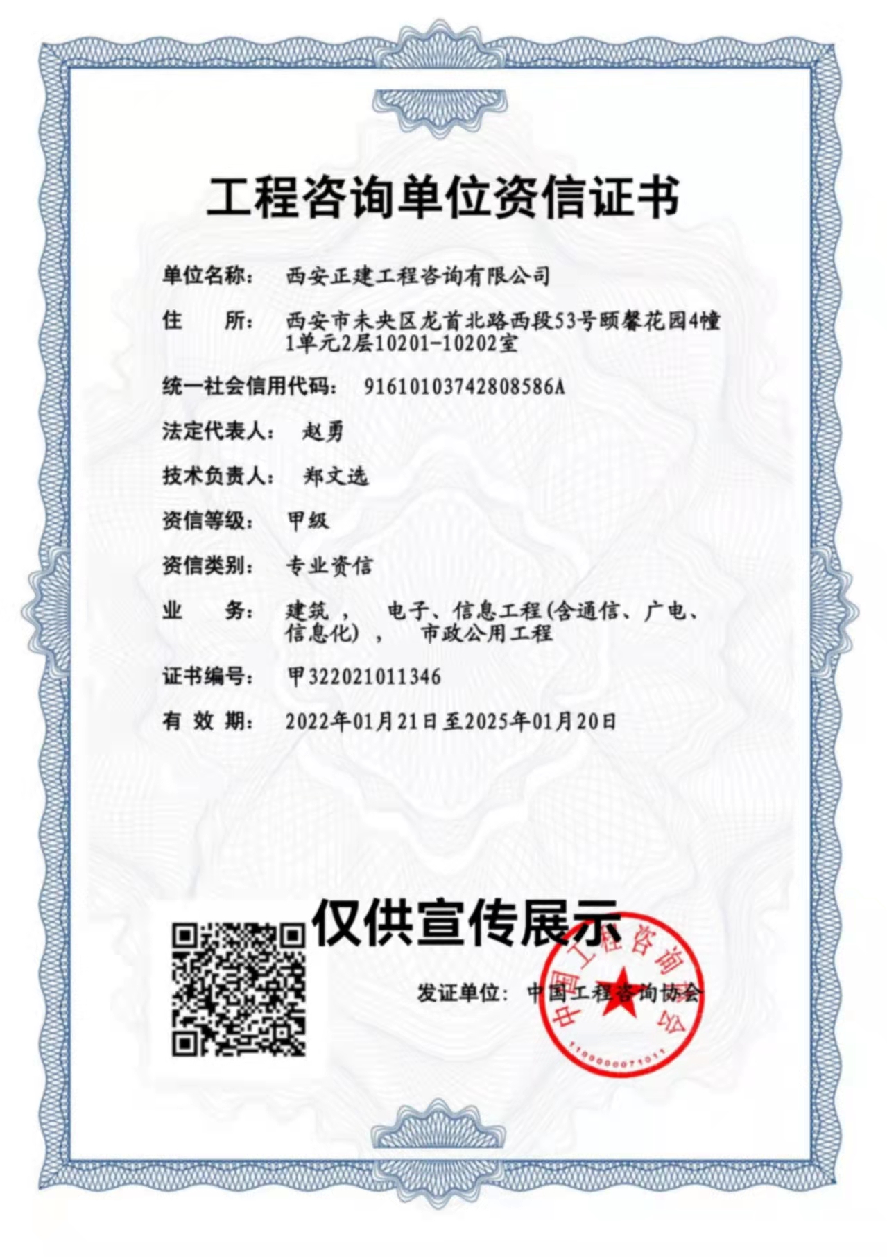 正建工程咨詢單位資信證書